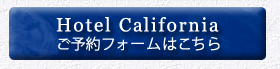 ご予約とお問い合わせは